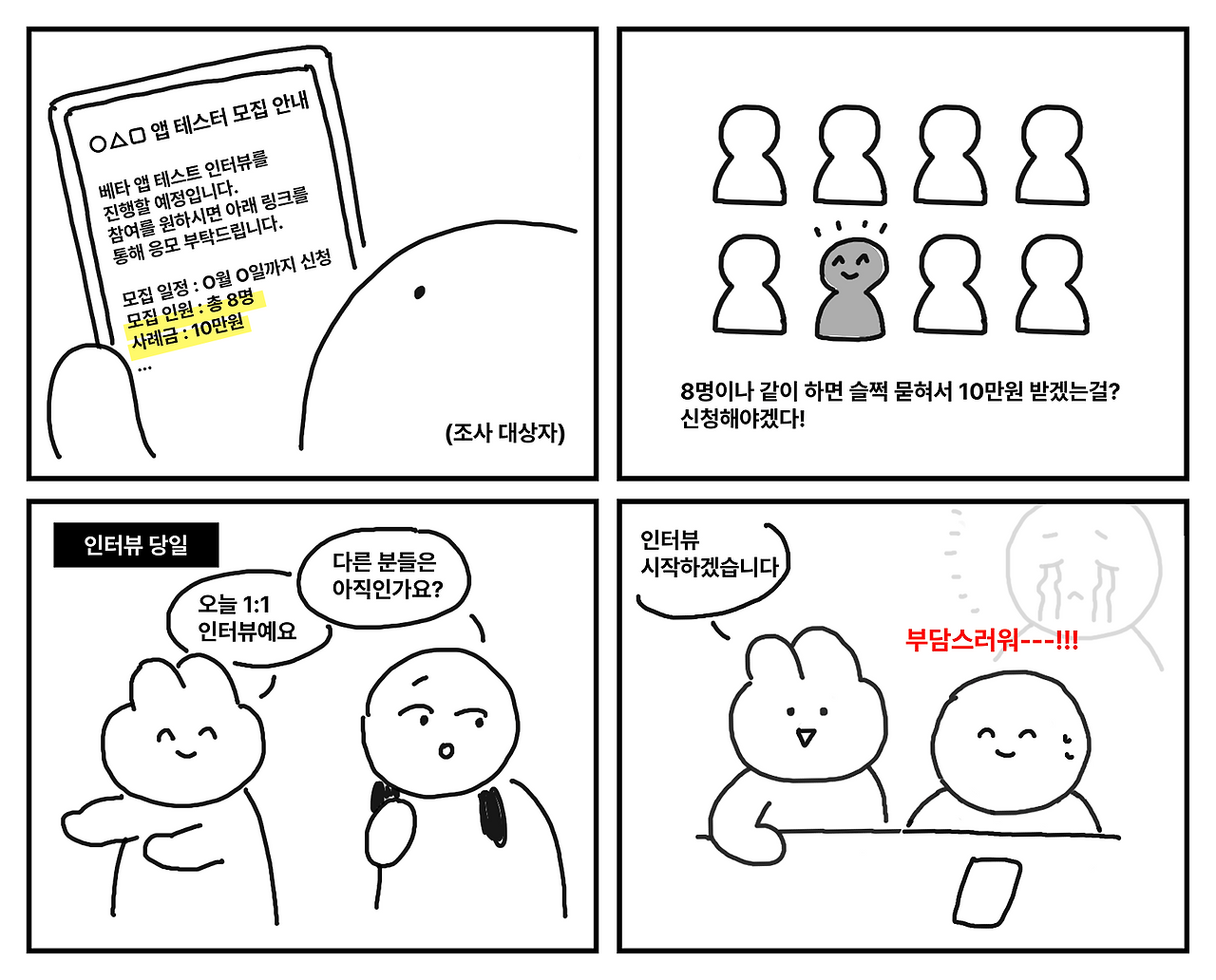 심층인터뷰 빌런에 대처하는 4가지 방법_img_2.png