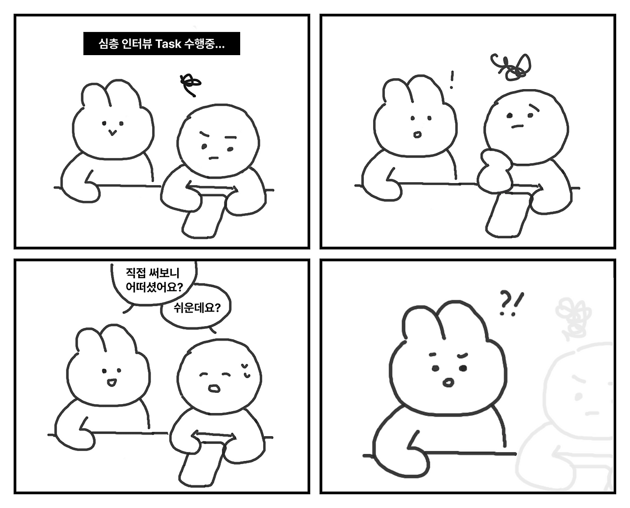 심층인터뷰 빌런에 대처하는 4가지 방법_img_4.png