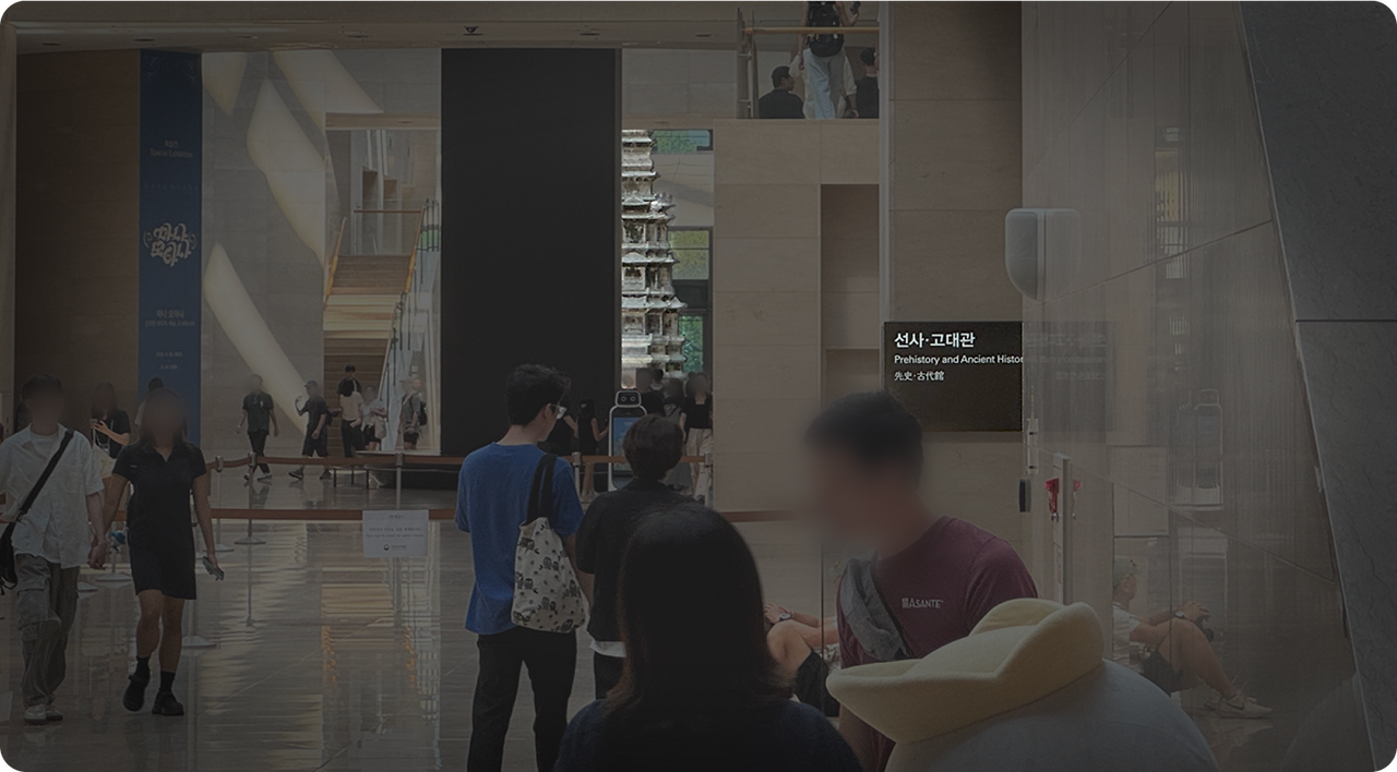 경험에 대해_ 국립중앙박물관은 왜 인기일까__img_5.png