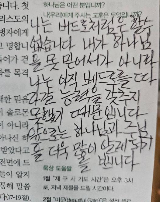 풍원집사님 묵상.png