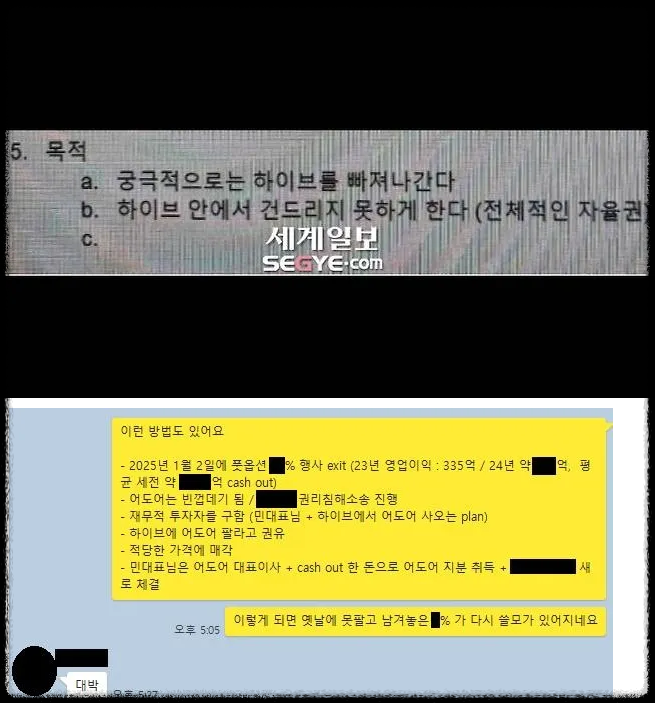 문건 어도어 실제.png