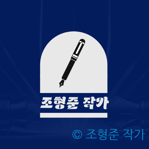 조형준 작가 로고.png