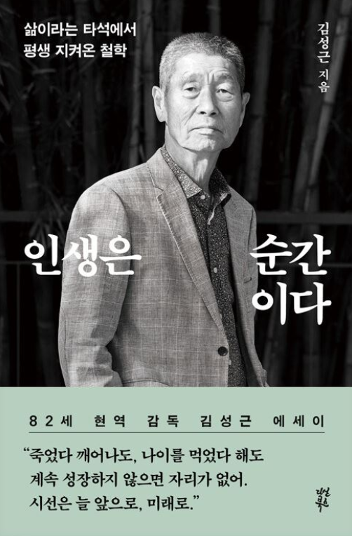 인생은 순간이다.png