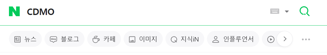 네이버 CDMO 검색 메뉴.png