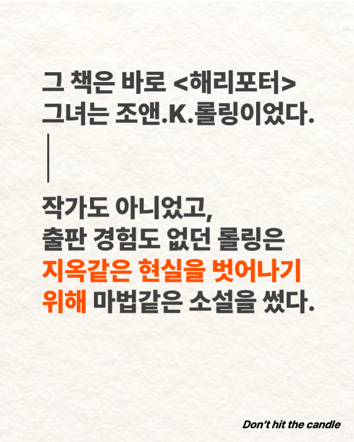 조앤졸링_해리포터_6.png