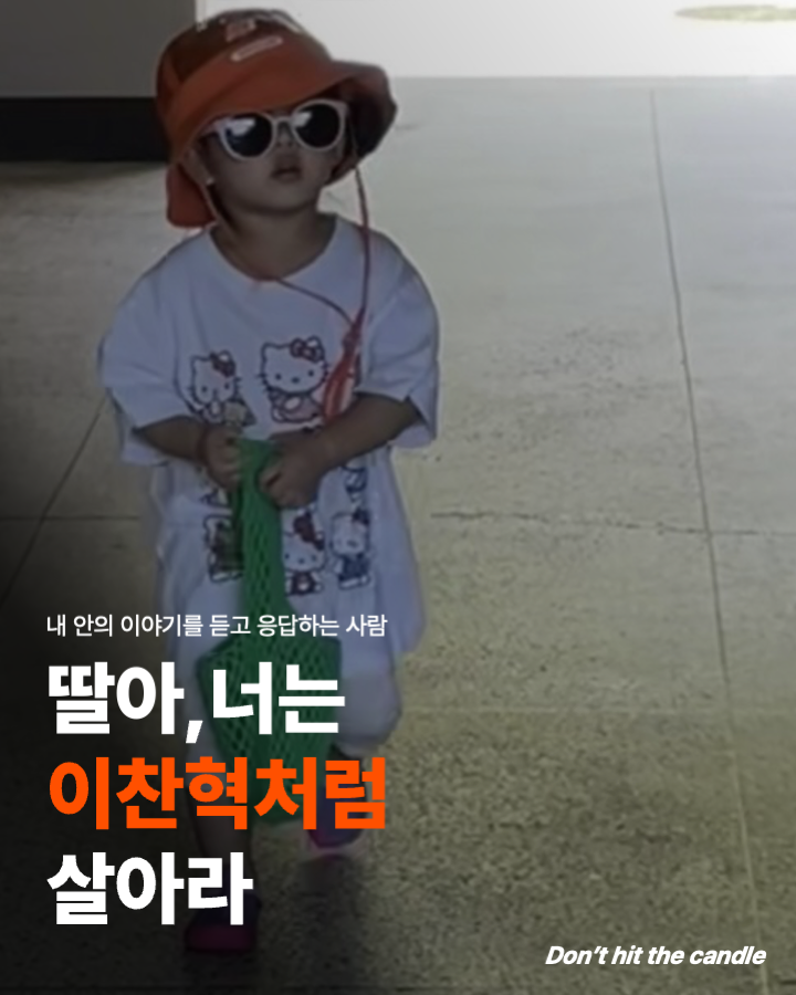 이찬혁처럼 살아라.png