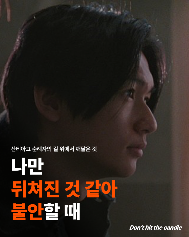 뒤쳐진 것 같아 불안할 때.png