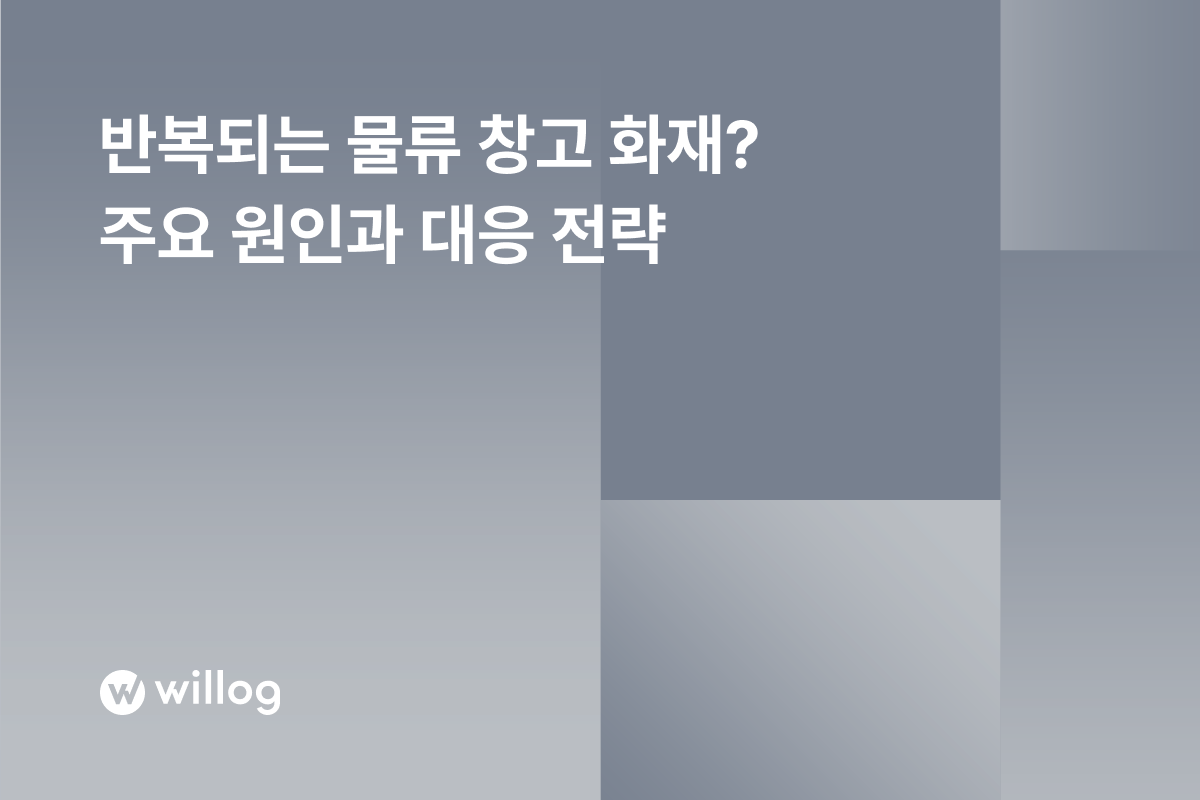 물류 창고 화재.png