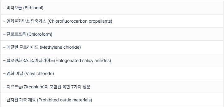 화장품 금지성분..png