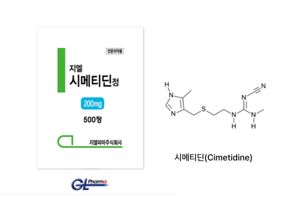 시메티딘.png