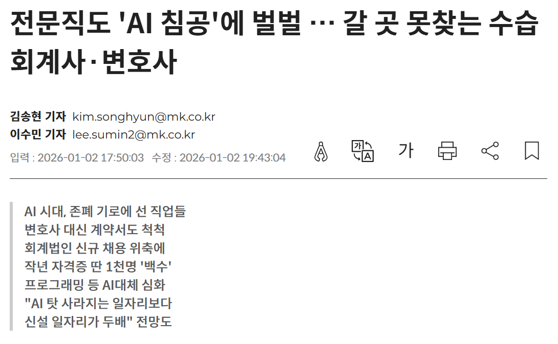 AI와 전문직4.png