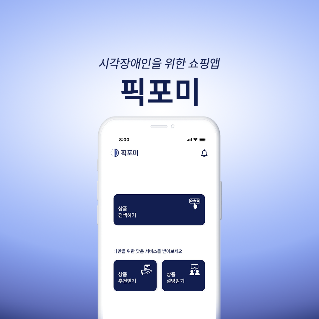 픽포미2.0 언론보도.png