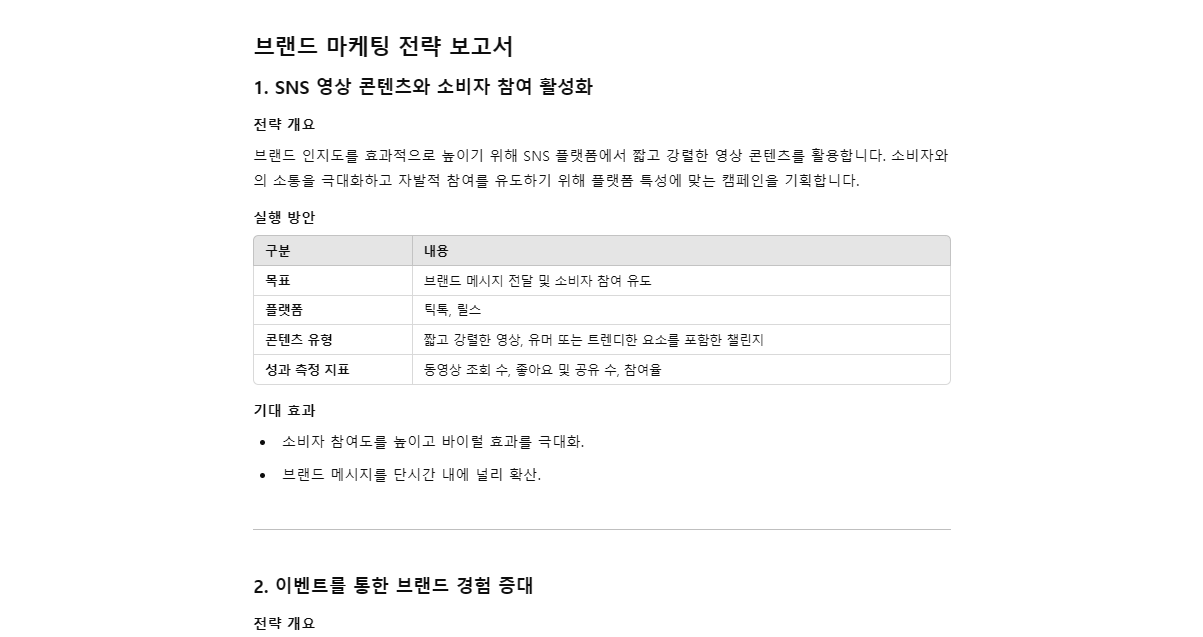 chatgpt 문서작성4.png