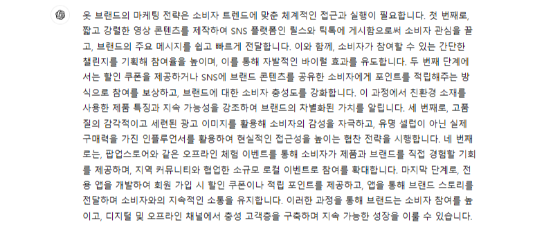 chatgpt 문서작성2.png