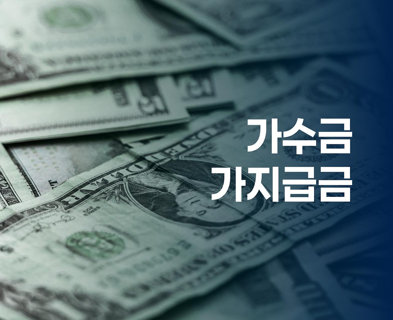 11번째 _ 가지급금 정리-1.png