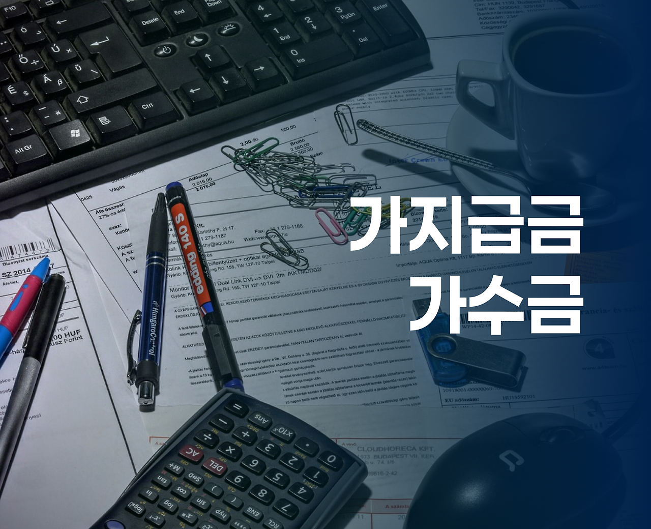 8번째 _ 가지급금 가수금.png