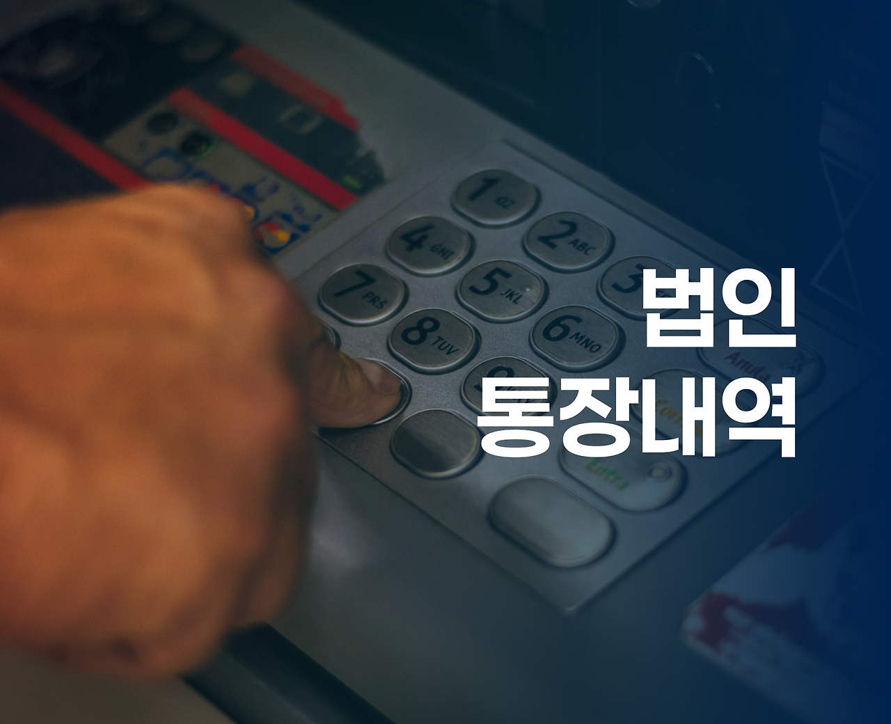 3번째 _ 법인 통장내역.png