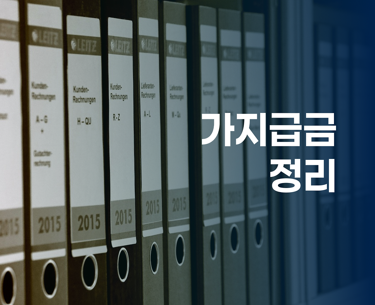 11번째 _ 가지급금 정리.png