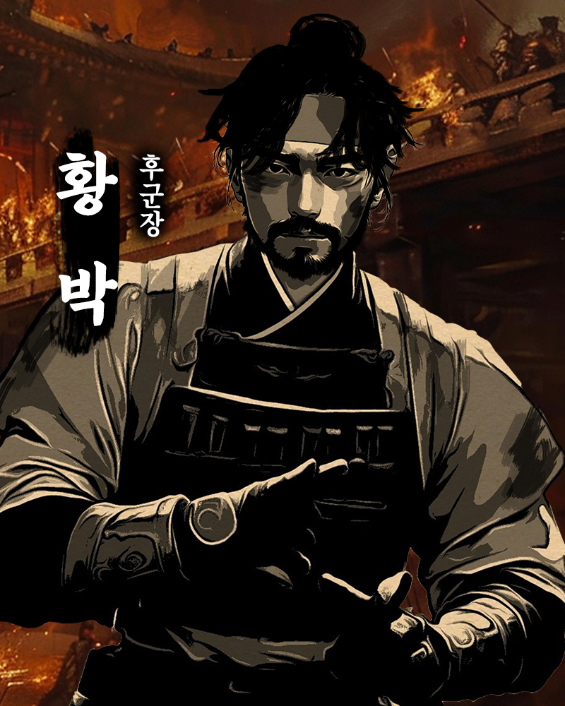 후군장 황박.png