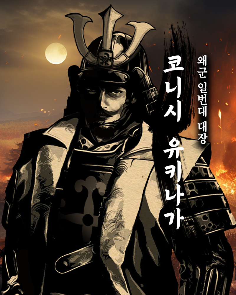 코니시 유키나가.png