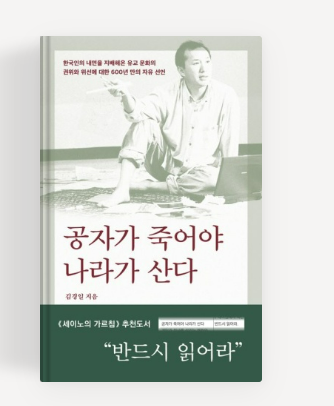 공자가 죽어야.png