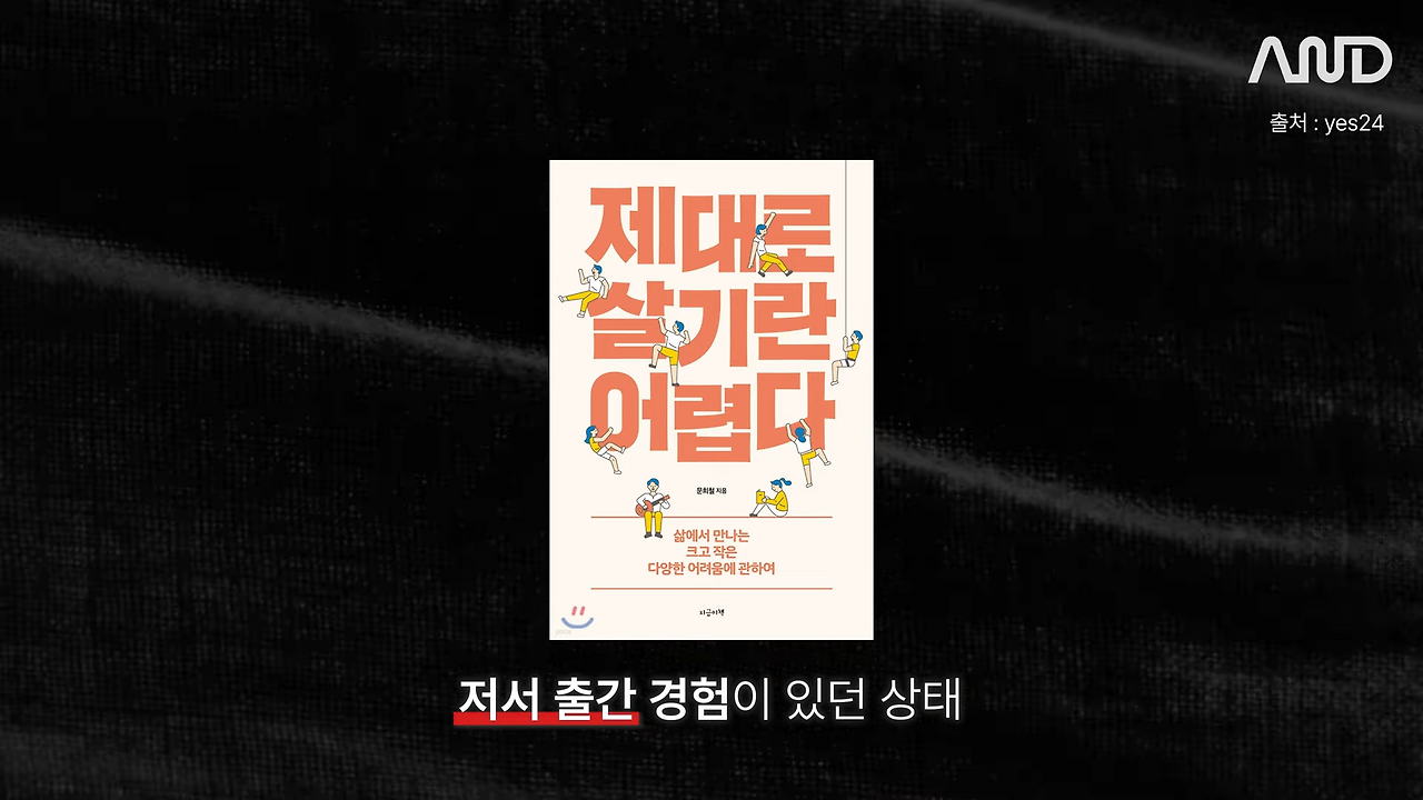 32살 늦은 취업, 막막함을 뚫고 나의 무기를 만든 방법 _ 채널코퍼레이션 문희철 사업개발 리드 [ACE REPORT] ep.27 8-12 screenshot.png