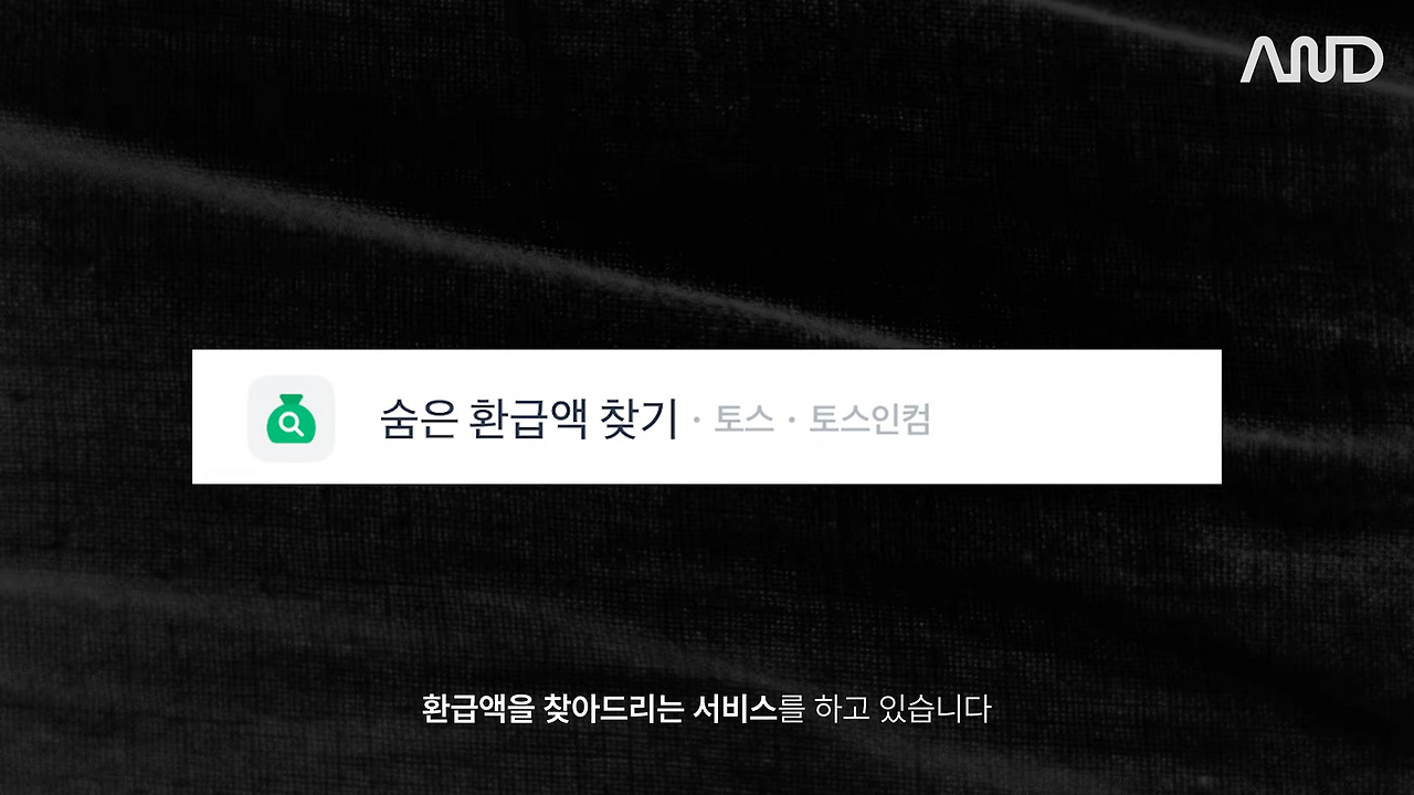 3연속 창업 성공 CEO가 전혀 모르는 분야에서 성공한 방법 _ 토스인컴 박일용 CEO [ACE REPORT] ep. 31 1-57 screenshot.png