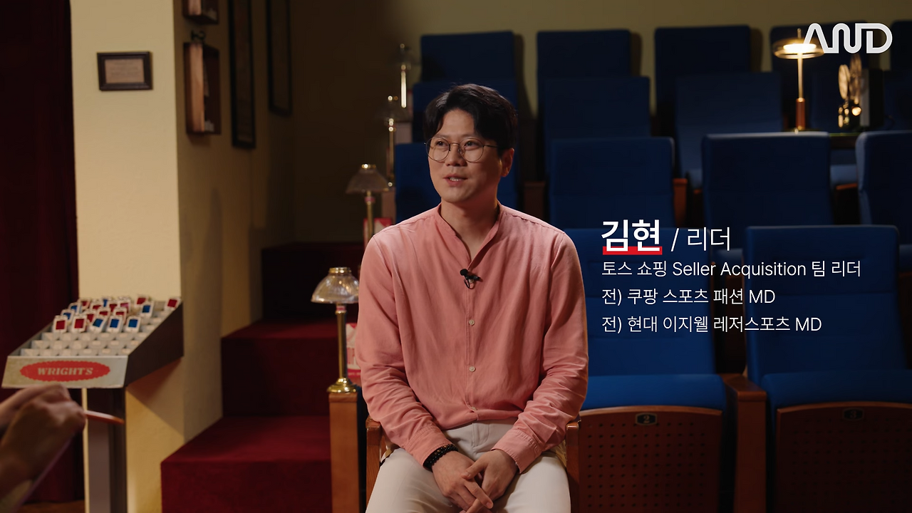 (최종) 매출, 실적, 성과를 만드는 커뮤니케이션 전략 _ 토스쇼핑 Seller Acquisition 팀 김현 리더 [ACE REPORT] ep.36 0-50 screenshot.png