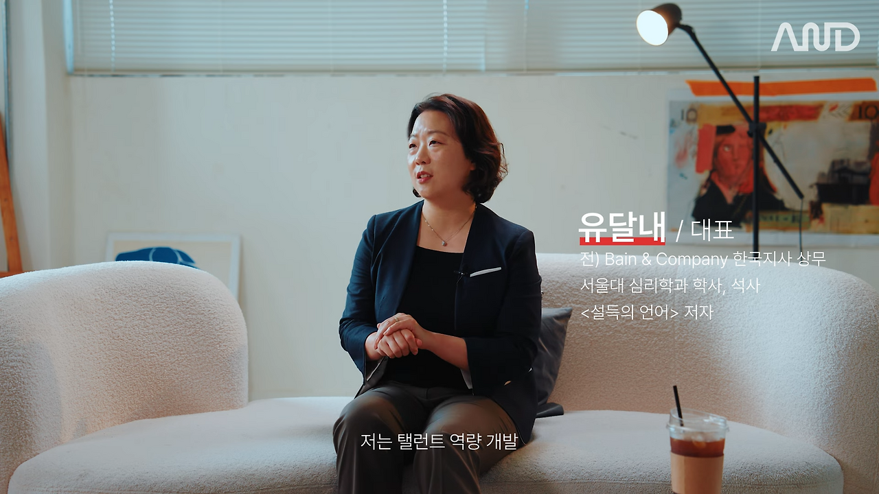 직장인을 위한 효과적인 설득의 모든 것 _ 베인앤컴퍼니 한국지사 상무 출신 컨설턴트 유달내 [ACE REPORT] ep.34 0-45 screenshot.png