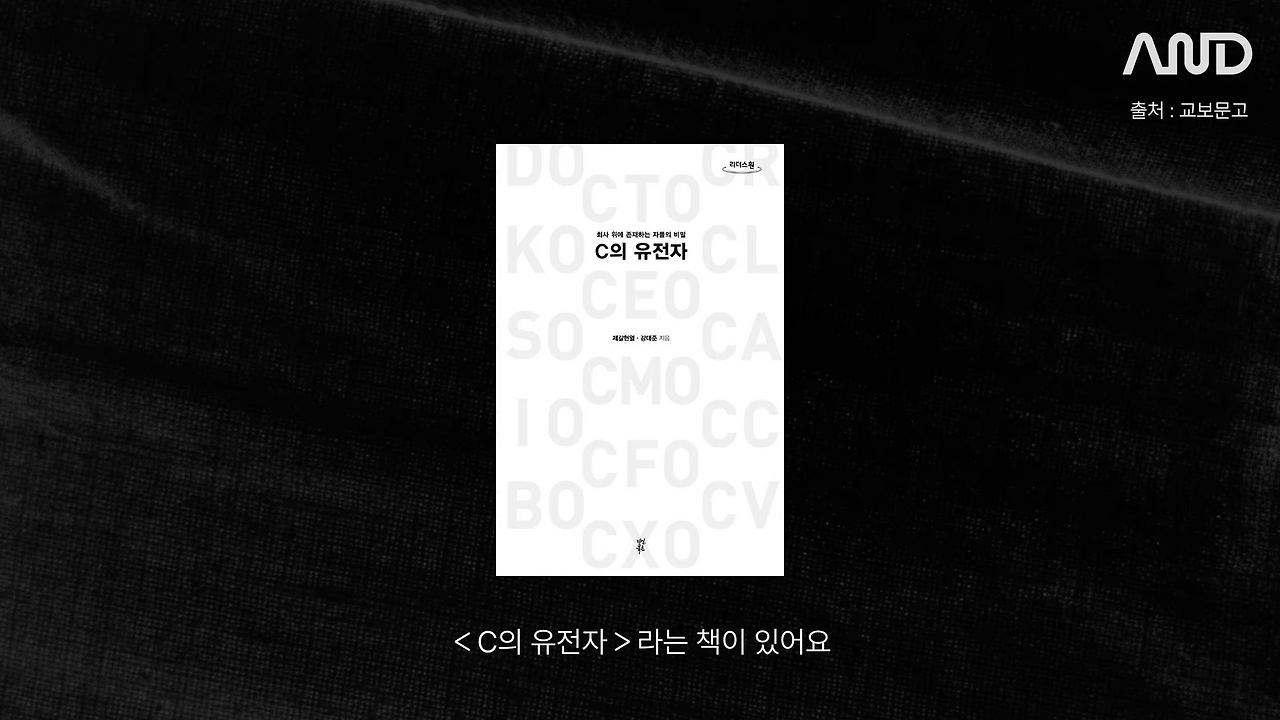 이른 나이, 나를 C레벨로 만들어 준 선택들 _ 카카오엔터프라이즈 이지혜 CGO [ACE REPORT] ep.25 4-46 screenshot.png