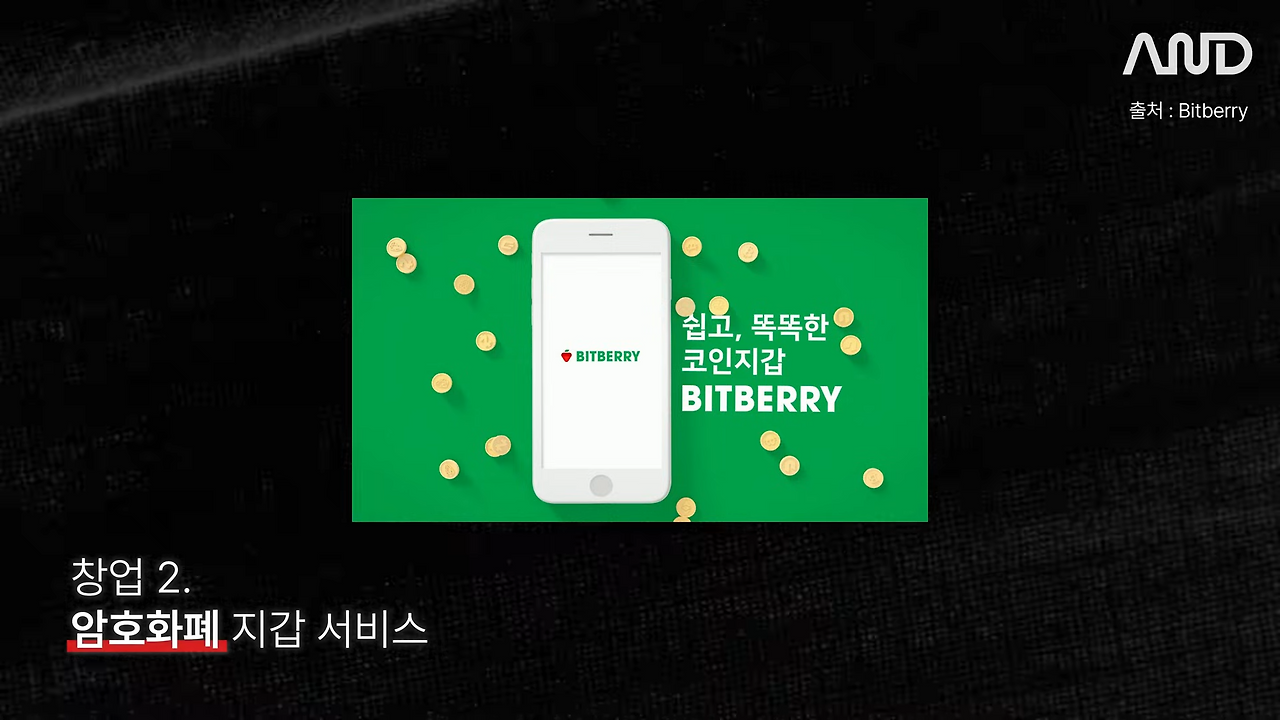 3연속 창업 성공 CEO가 전혀 모르는 분야에서 성공한 방법 _ 토스인컴 박일용 CEO [ACE REPORT] ep. 31 2-42 screenshot.png