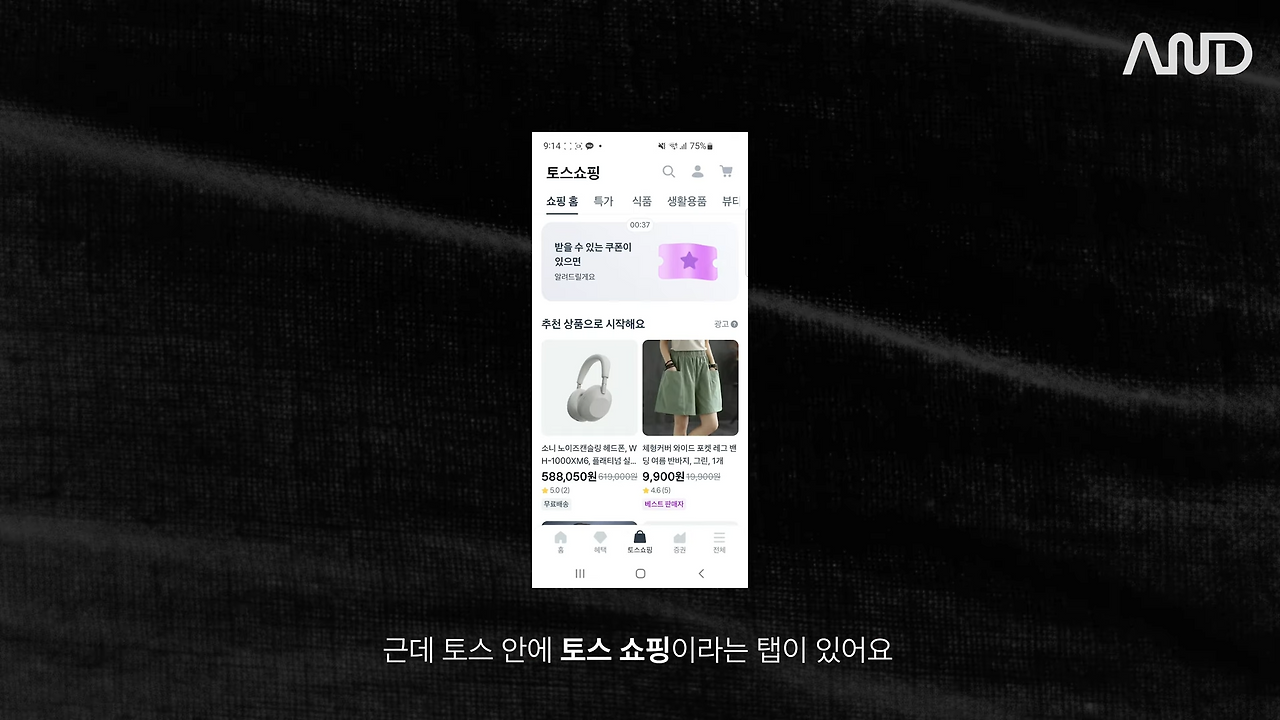 (최종) 매출, 실적, 성과를 만드는 커뮤니케이션 전략 _ 토스쇼핑 Seller Acquisition 팀 김현 리더 [ACE REPORT] ep.36 1-33 screenshot.png