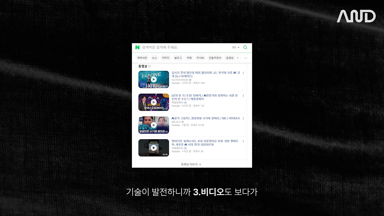 삼성, Microsoft, 네이버� 빅테크 기업 일잘러의 질문법 _ 네이버 김재엽 검색 디자인설계 총괄 이사 [ACE REPORT] ep.26 0-53 screenshot.png