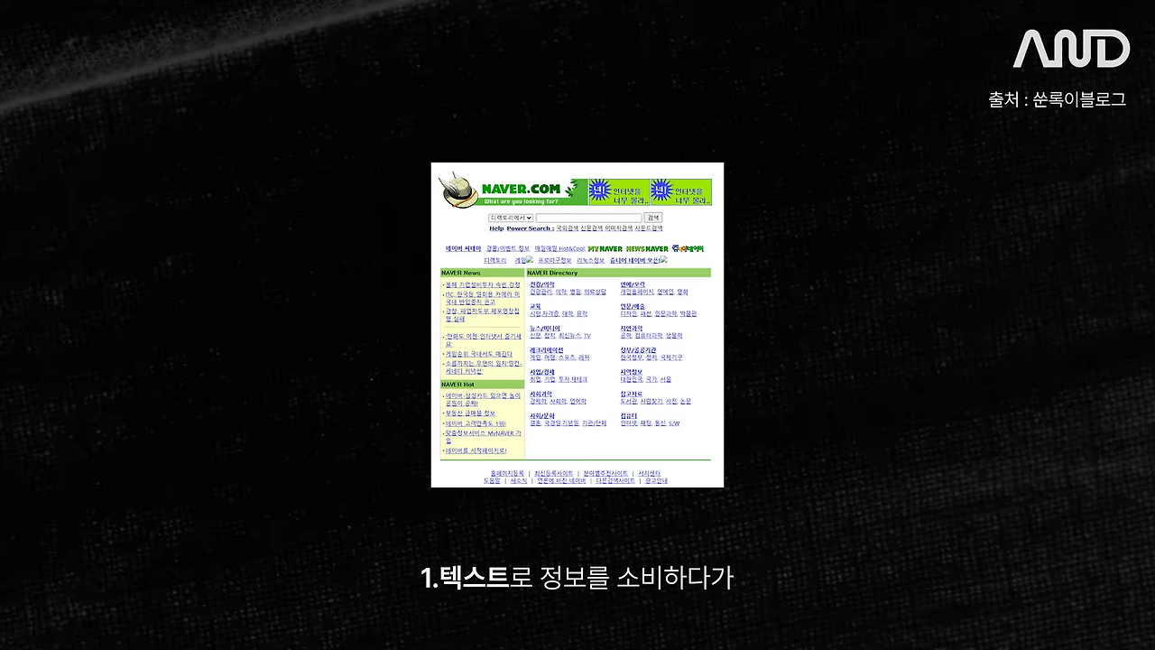 삼성, Microsoft, 네이버� 빅테크 기업 일잘러의 질문법 _ 네이버 김재엽 검색 디자인설계 총괄 이사 [ACE REPORT] ep.26 0-49 screenshot.png