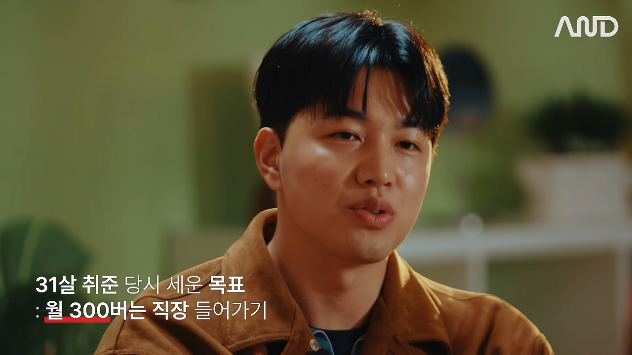 32살 늦은 취업, 막막함을 뚫고 나의 무기를 만든 방법 _ 채널코퍼레이션 문희철 사업개발 리드 [ACE REPORT] ep.27 3-58 screenshot.png