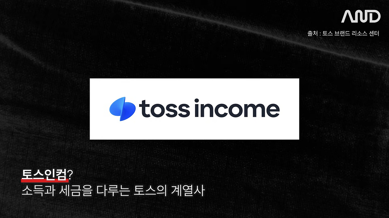 3연속 창업 성공 CEO가 전혀 모르는 분야에서 성공한 방법 _ 토스인컴 박일용 CEO [ACE REPORT] ep. 31 1-17 screenshot.png