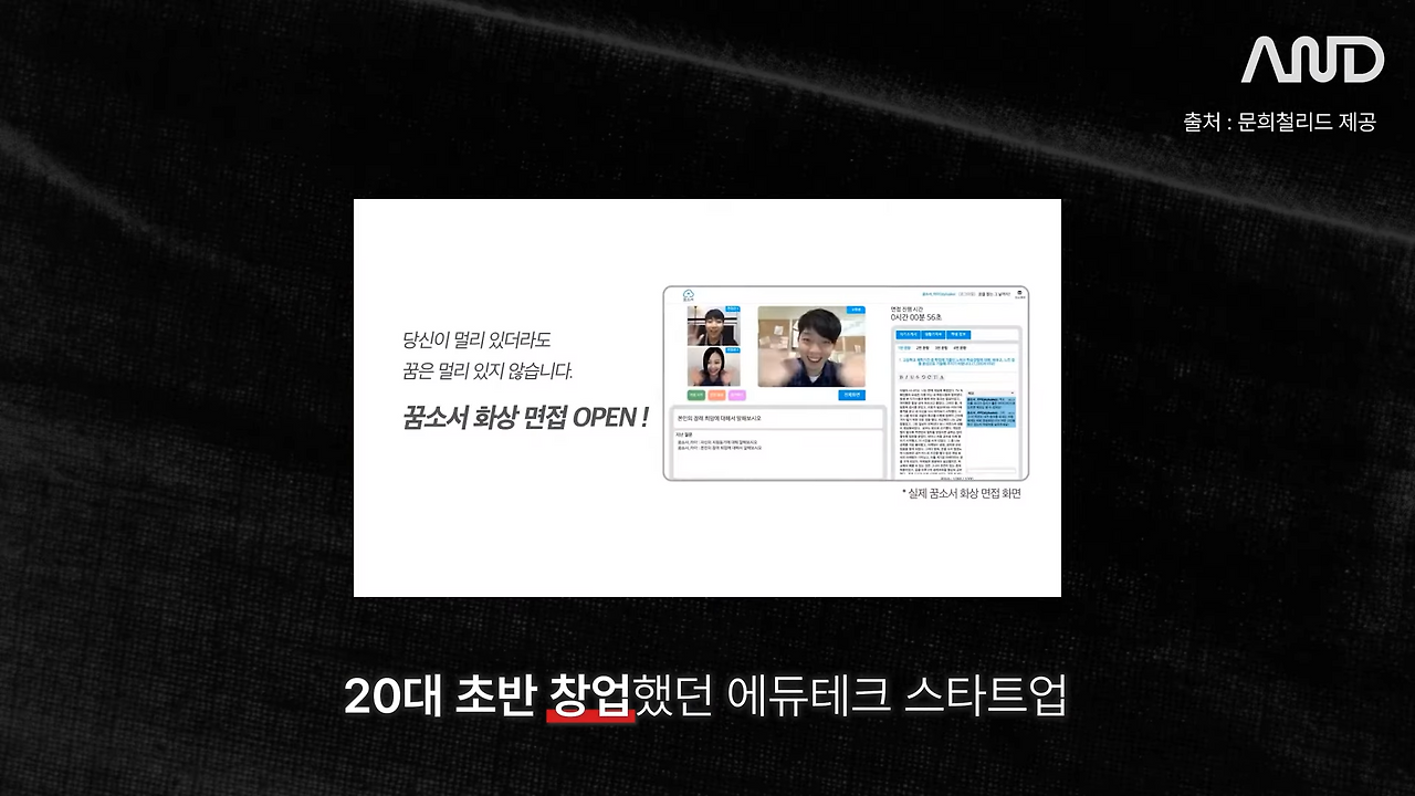 32살 늦은 취업, 막막함을 뚫고 나의 무기를 만든 방법 _ 채널코퍼레이션 문희철 사업개발 리드 [ACE REPORT] ep.27 2-16 screenshot.png