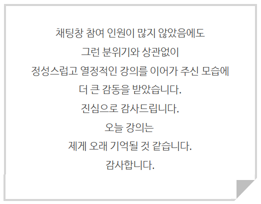 11월무료특강소감4.png