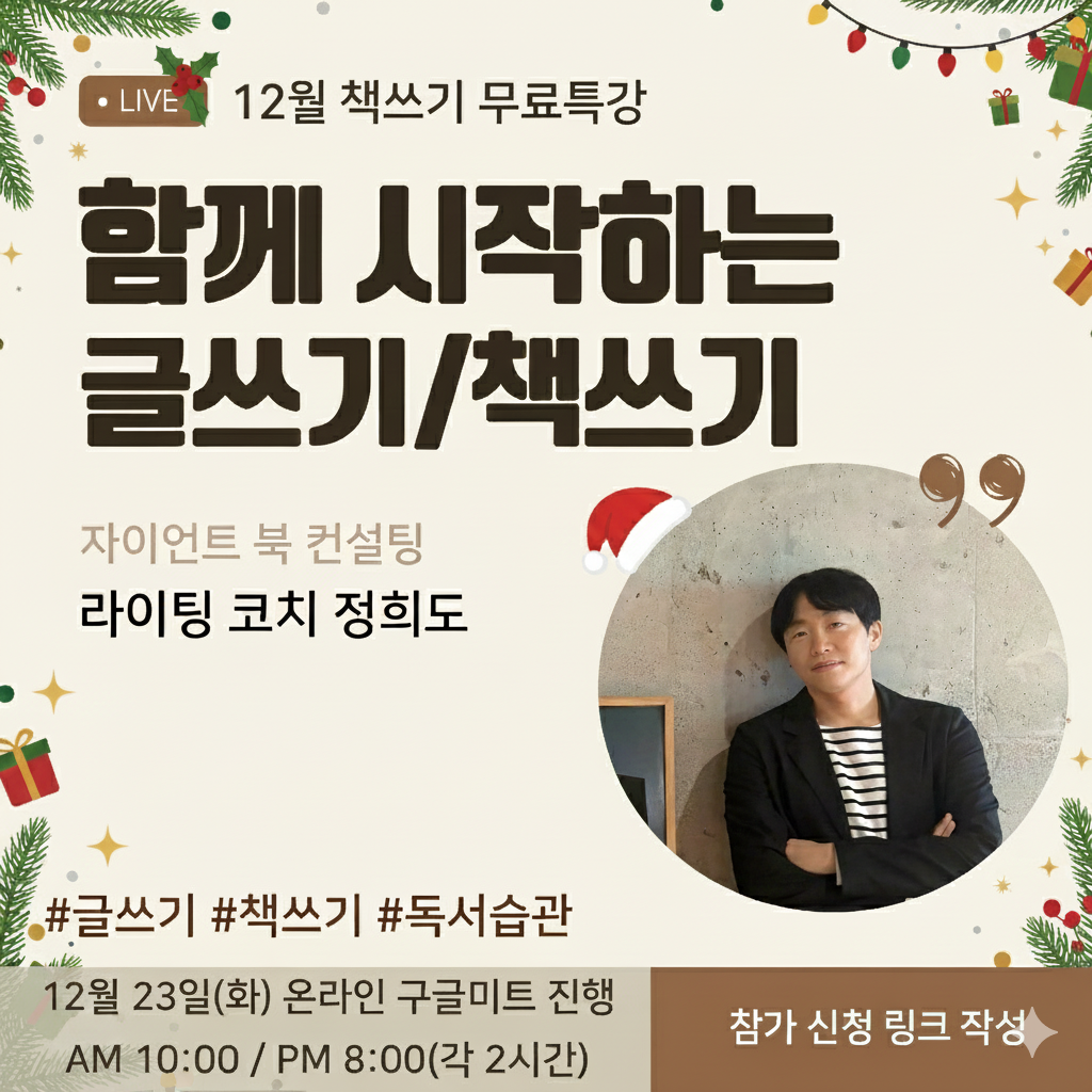 12월 책쓰기 무료특강.png