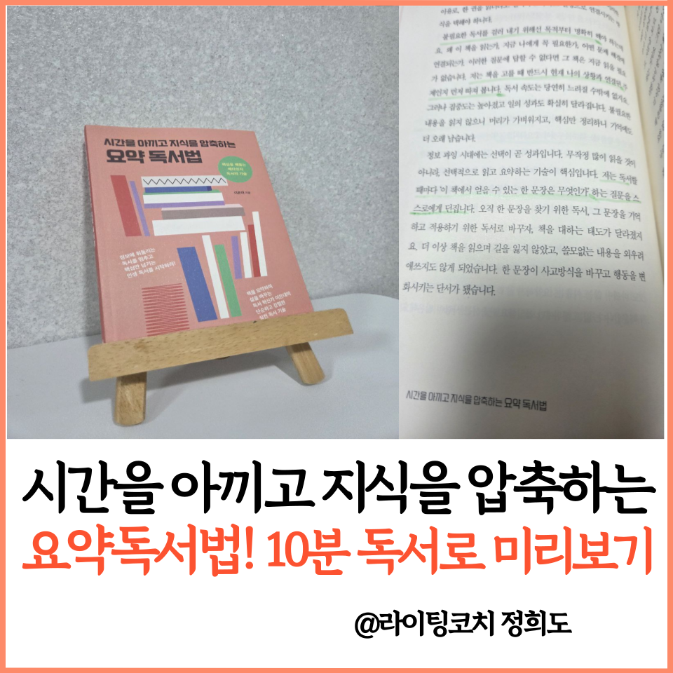 요약독서법썸네일.png