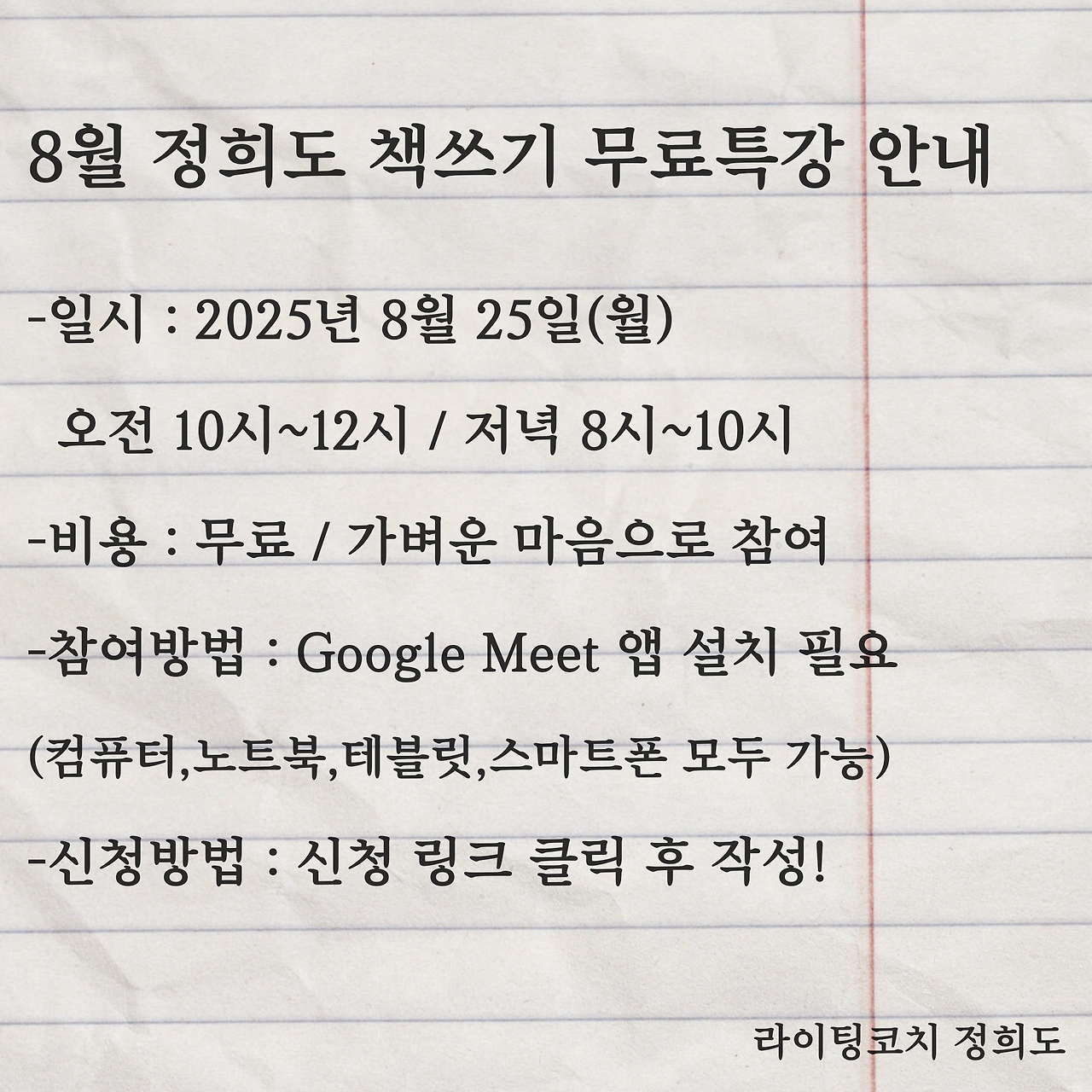 8월 무료특강 안내.png