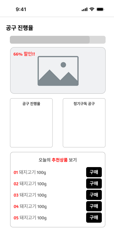 공구 참여 후 대기.png