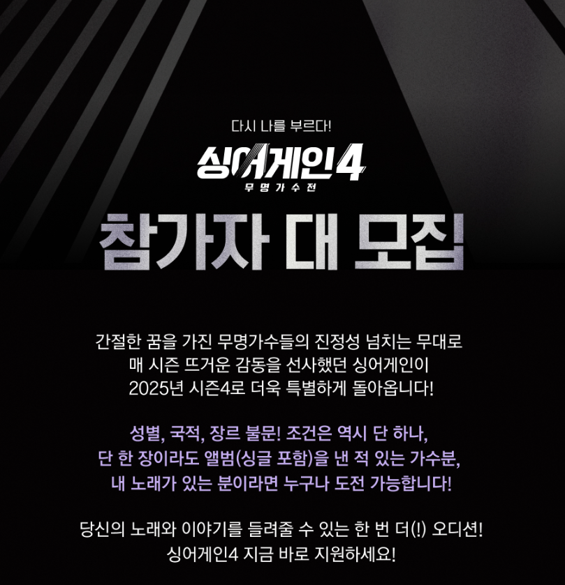 싱어게인4 참가 모집.png