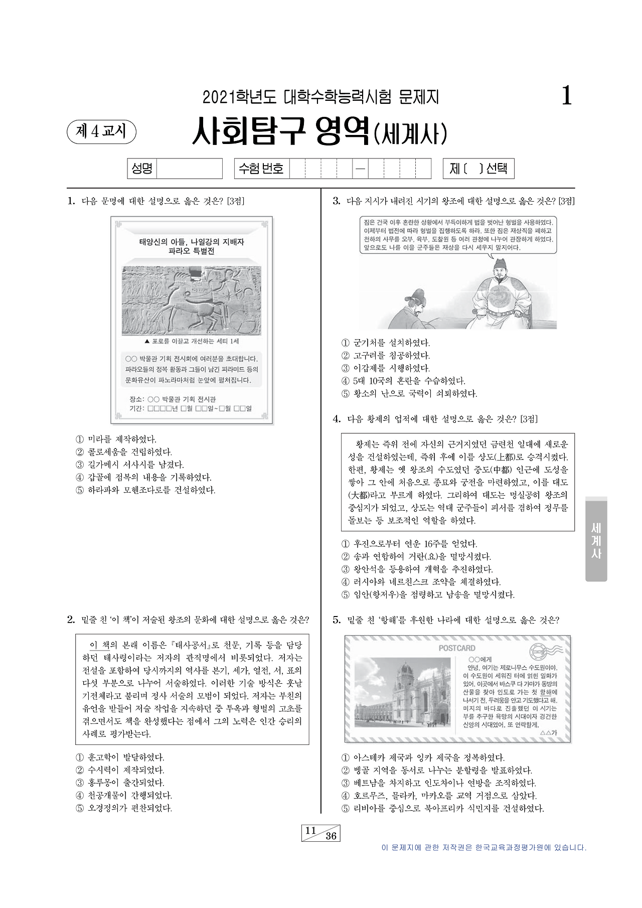 21수능 세사(1).png