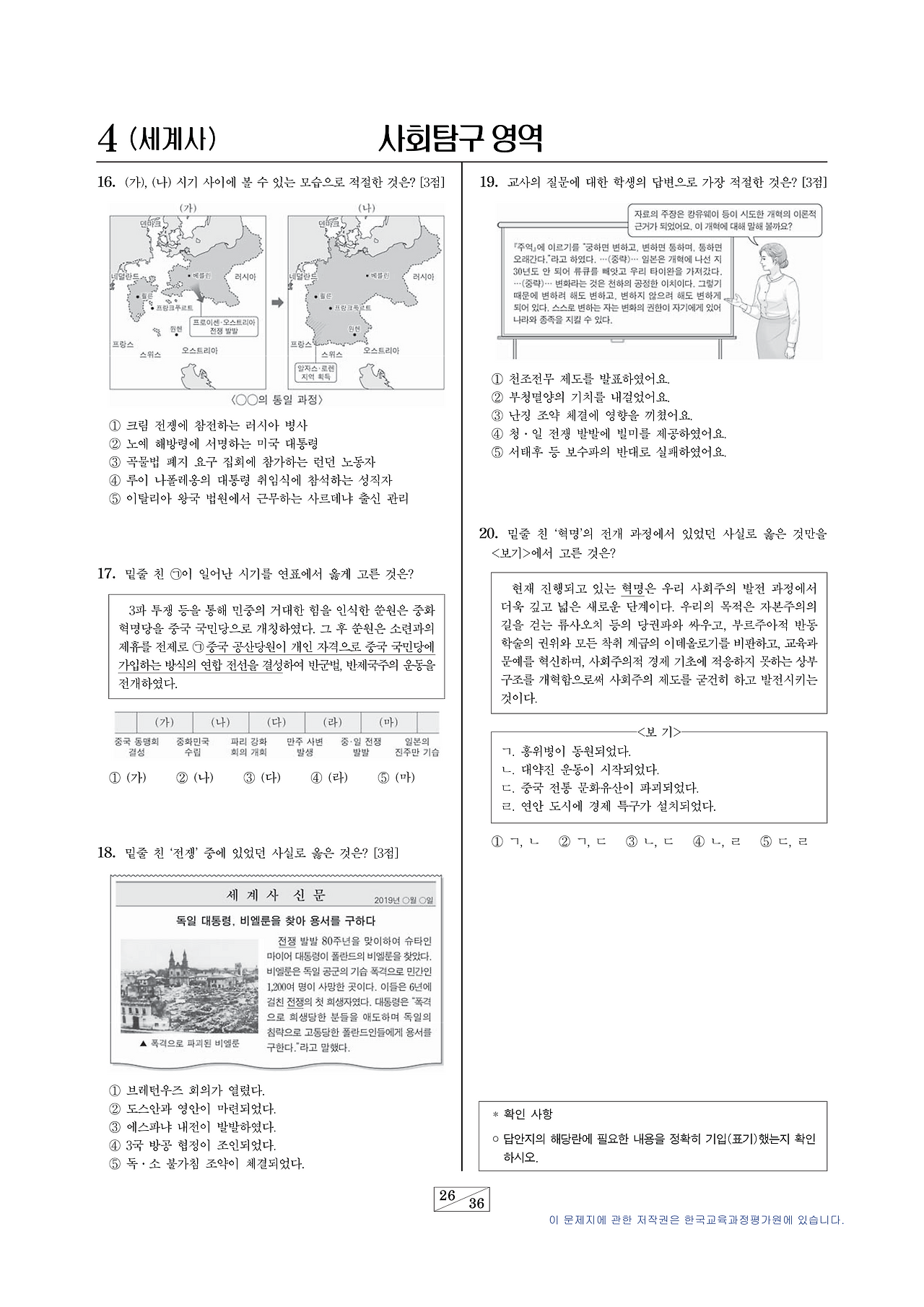 20수능 세사(4).png
