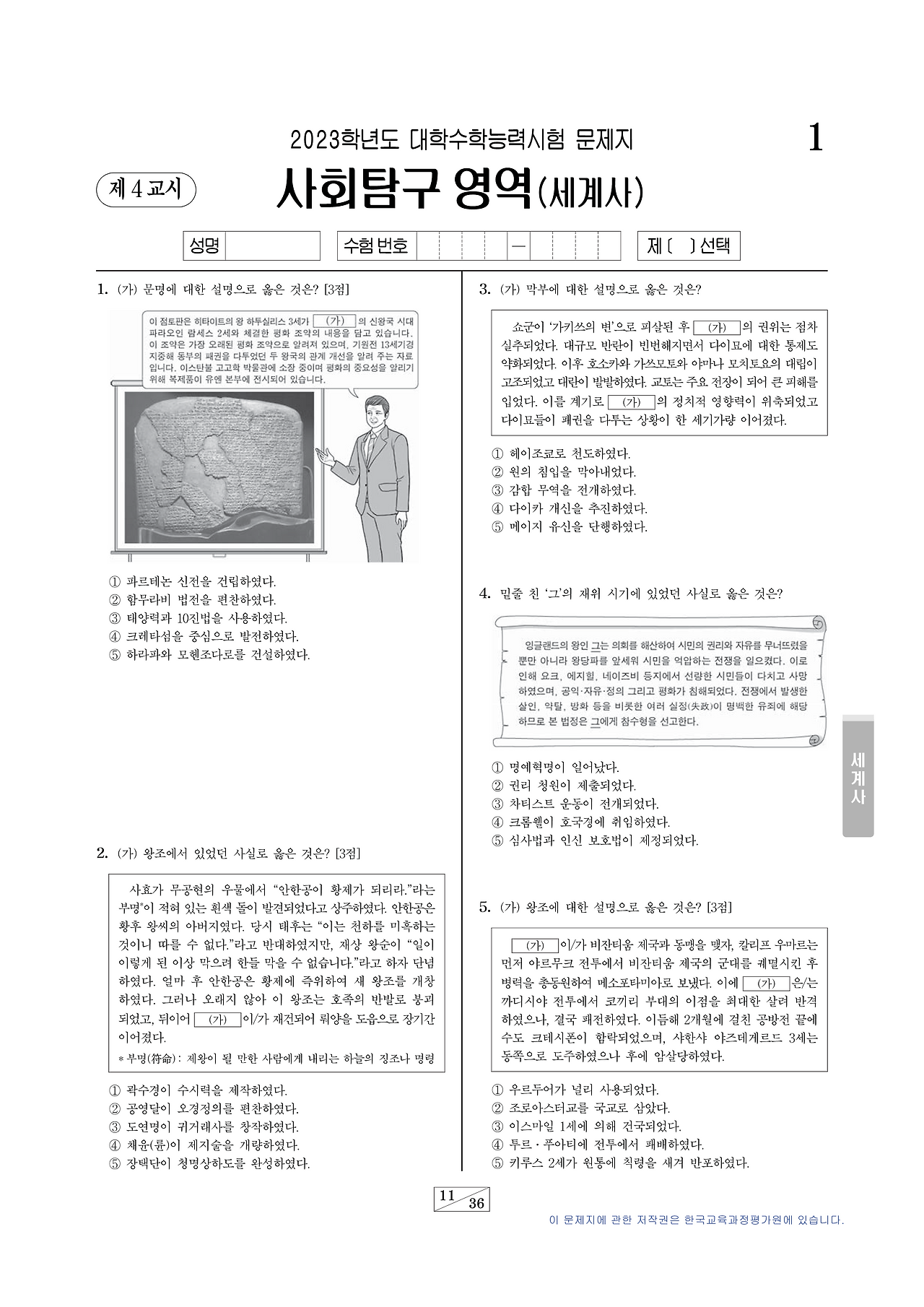 23수능 세사(1).png