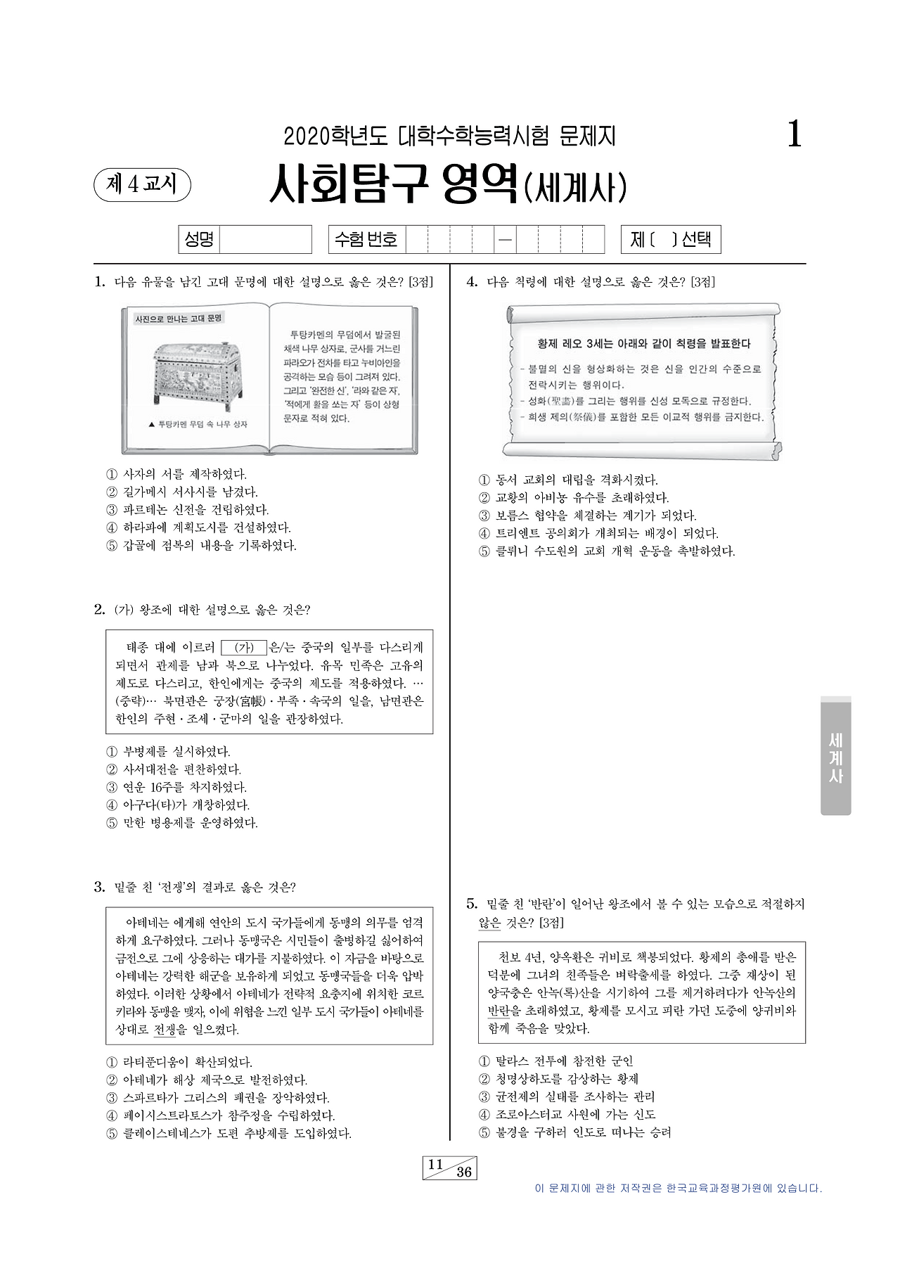 20수능 세사(1).png