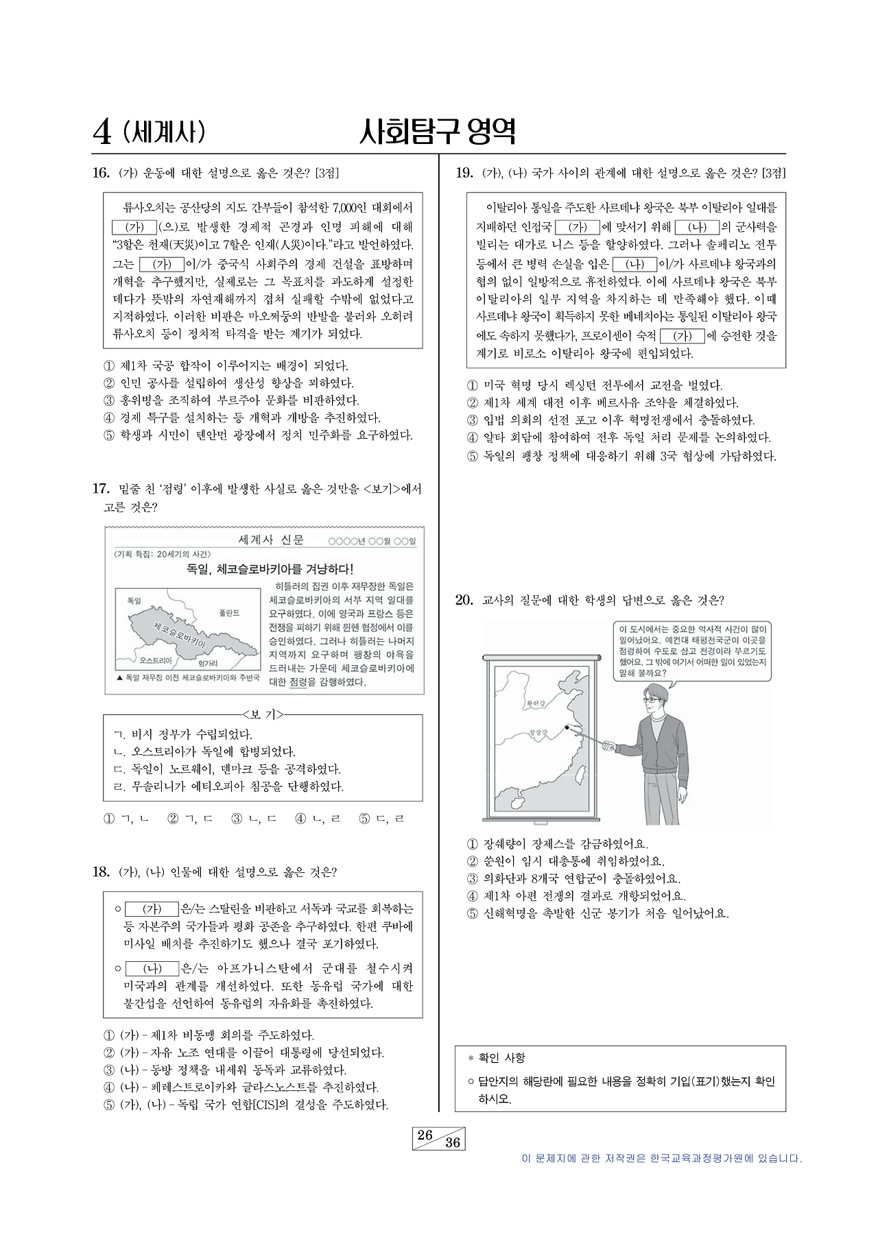 21수능 세사(4).png