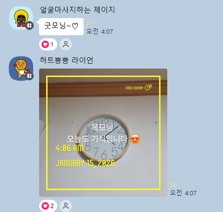 kakao_screenshot1768419631006.png