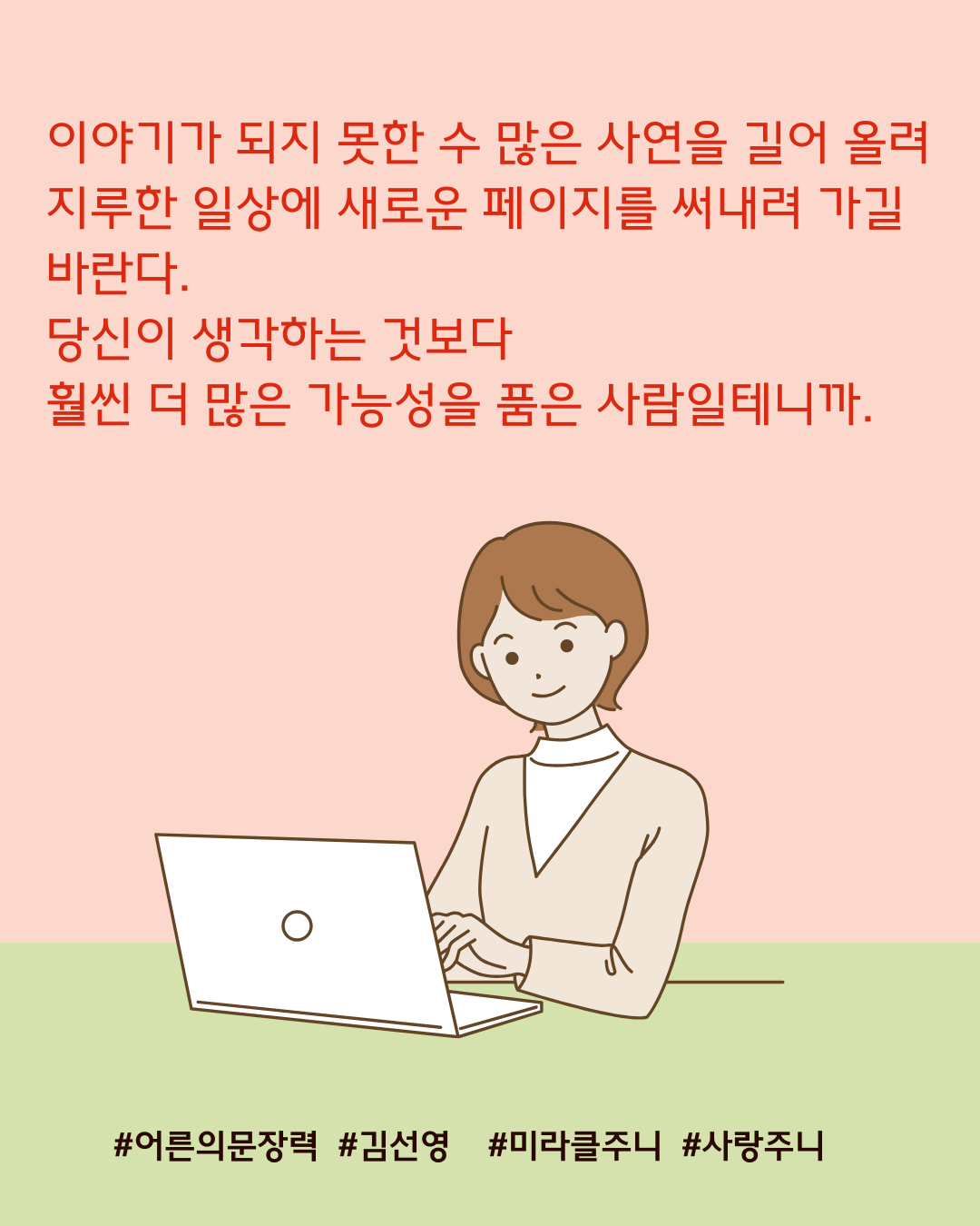 분홍색과 연두색 일러스트 자기계발 책표지 (인스타그램 게시물(45)).png